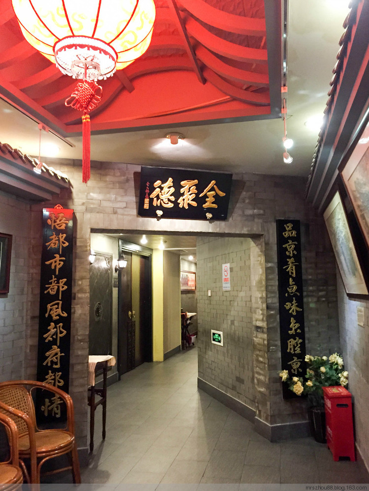 全聚德中华老字号编织博客