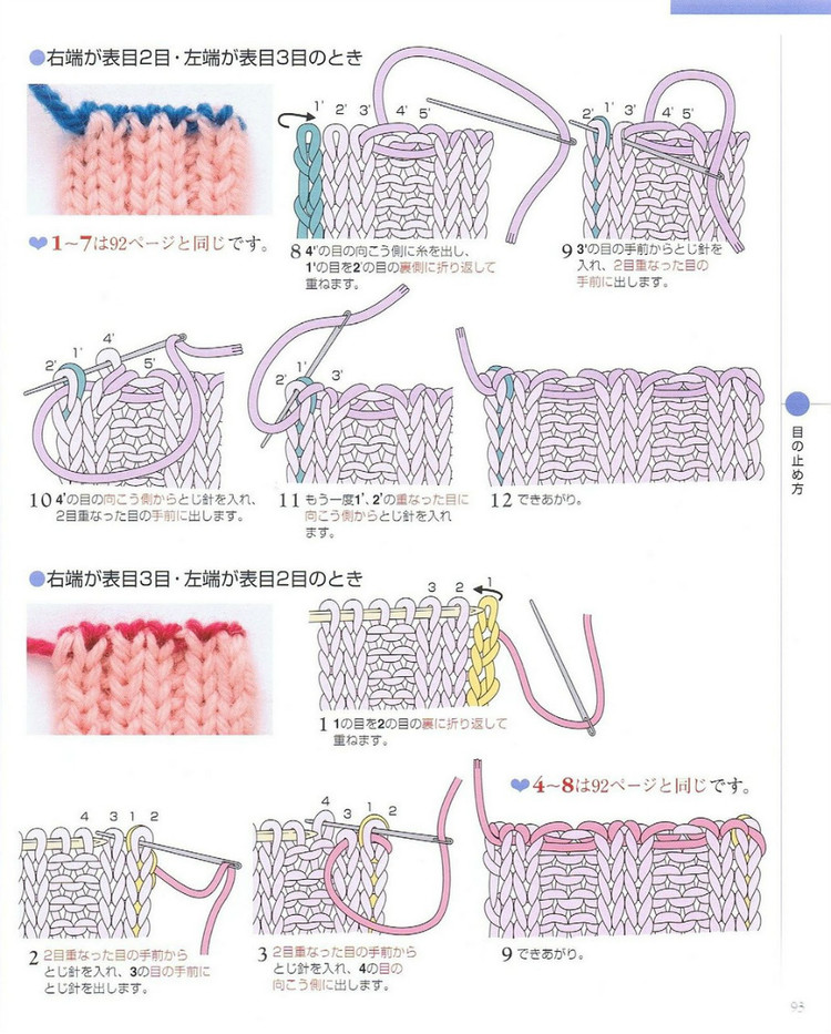 日文 棒针编织基础大全  (2) - 紫苏 - 紫苏的博客