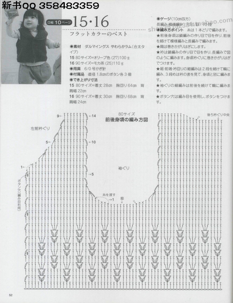 [日]俏皮可爱3-5岁儿童童装毛衣编织IDY手作教程 - li98929 - 老妖儿的博客