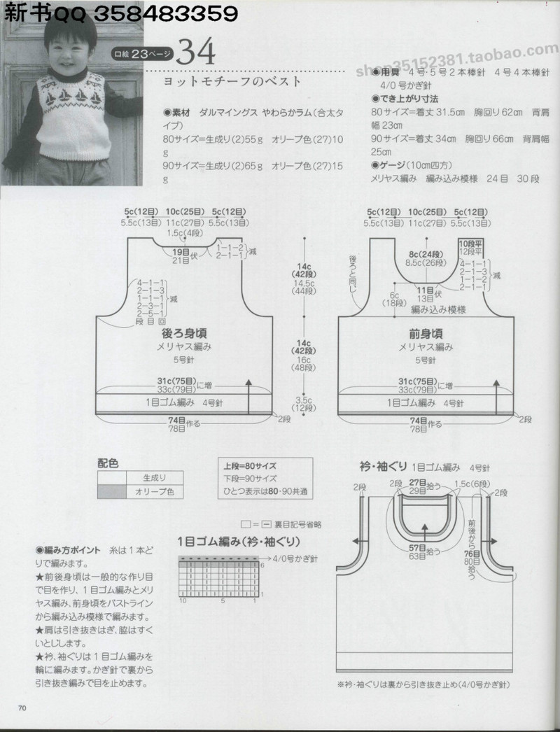 [日]俏皮可爱3-5岁儿童童装毛衣编织IDY手作教程 - li98929 - 老妖儿的博客