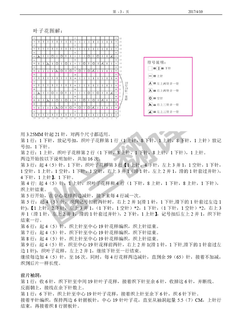 幽兰翻译---叶子婴儿连体衣1701 - 空谷幽兰 - 指尖的温柔～幽兰の编织时光